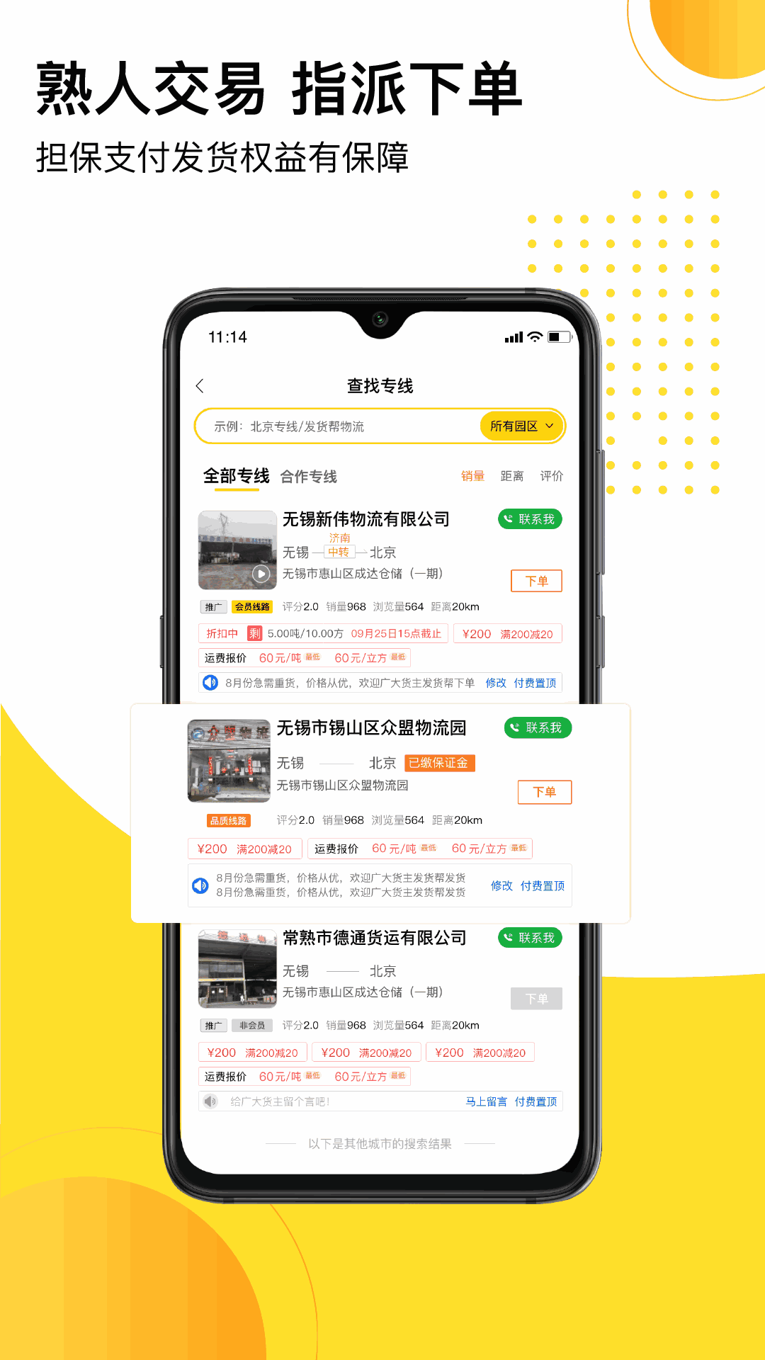 发货帮截图3