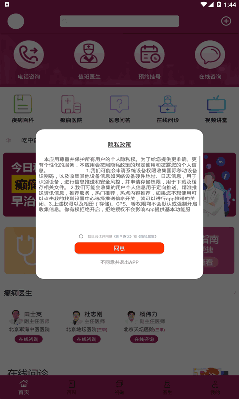 癫痫社区截图1