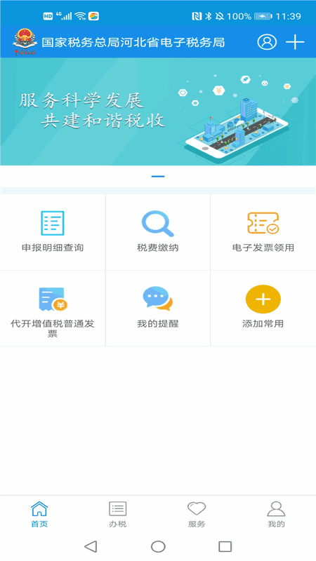 河北税务截图1