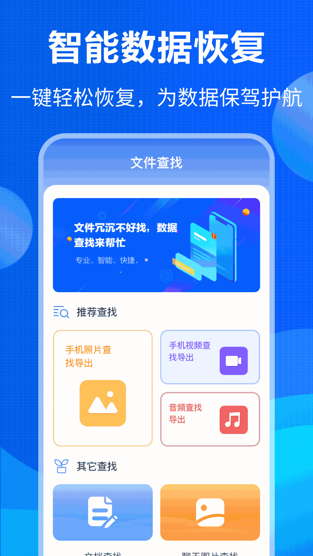 微信数据恢复截图1