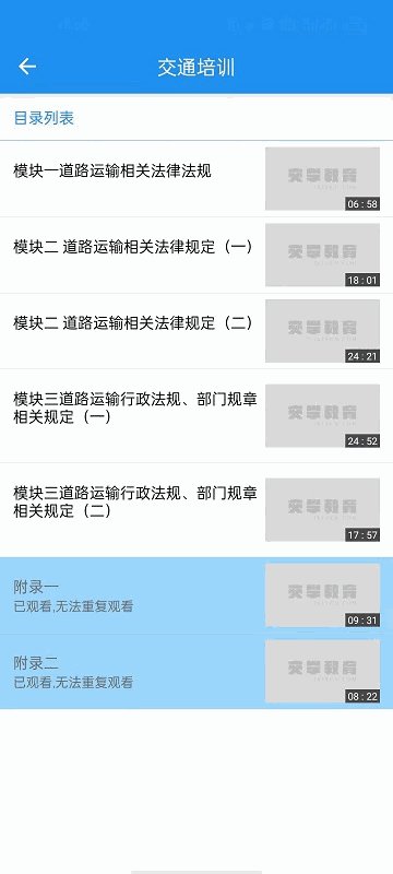 交通培训截图4