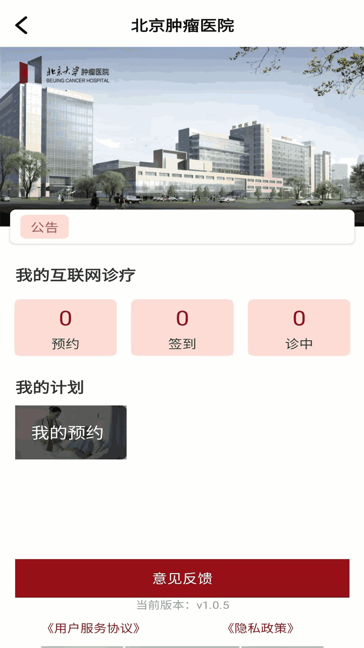 北肿云诊疗截图1