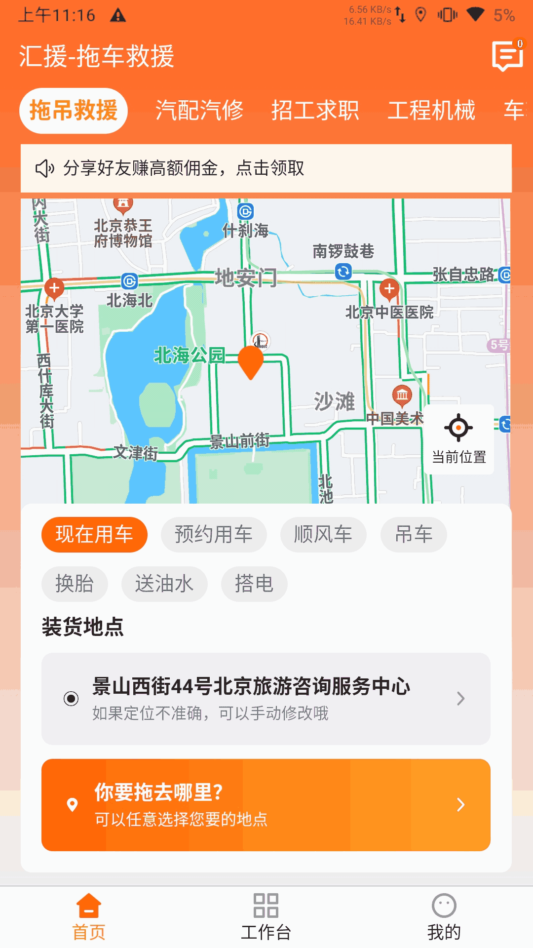 汇援拖车救援截图4