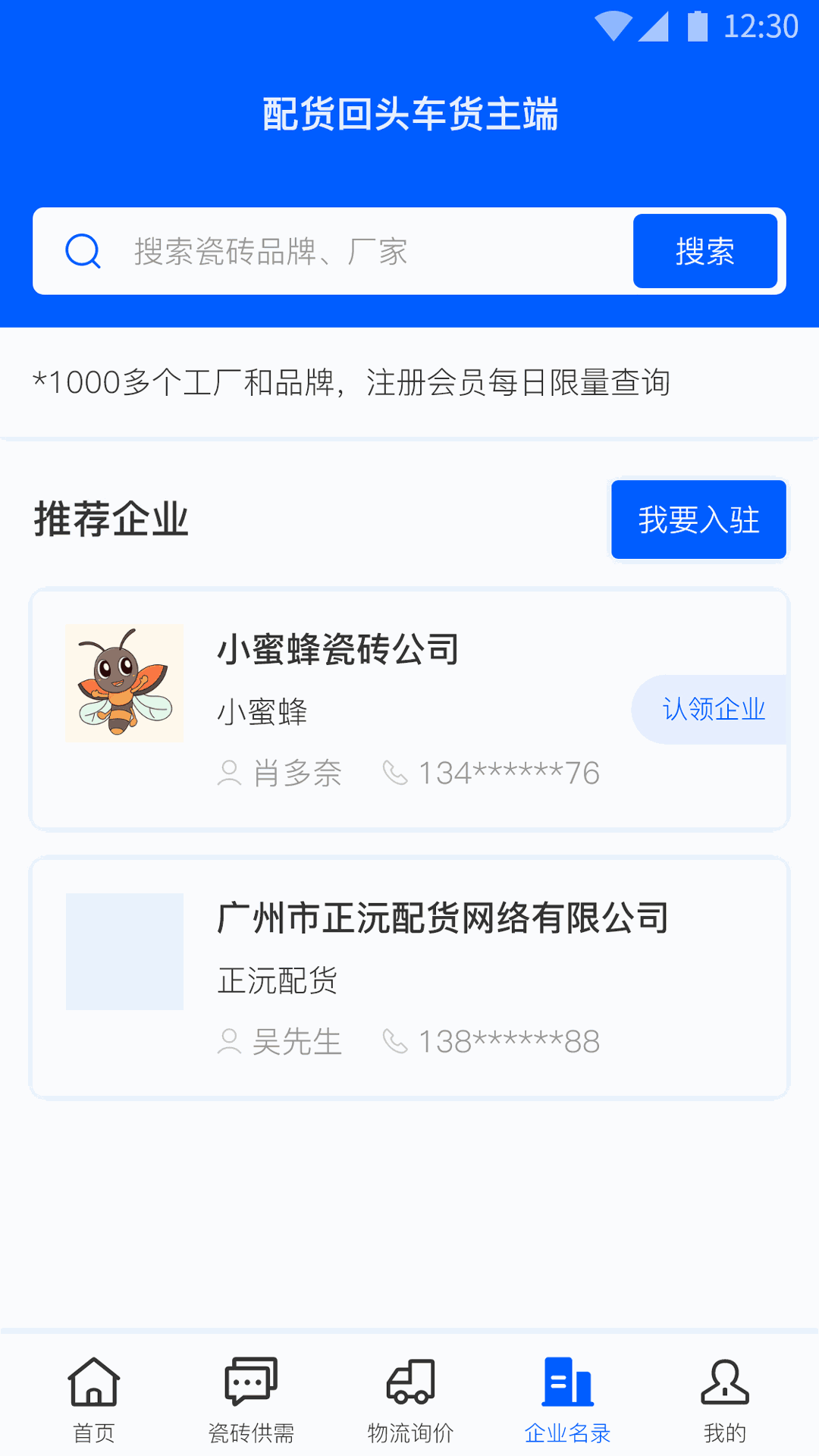 配货回头车货主端截图4