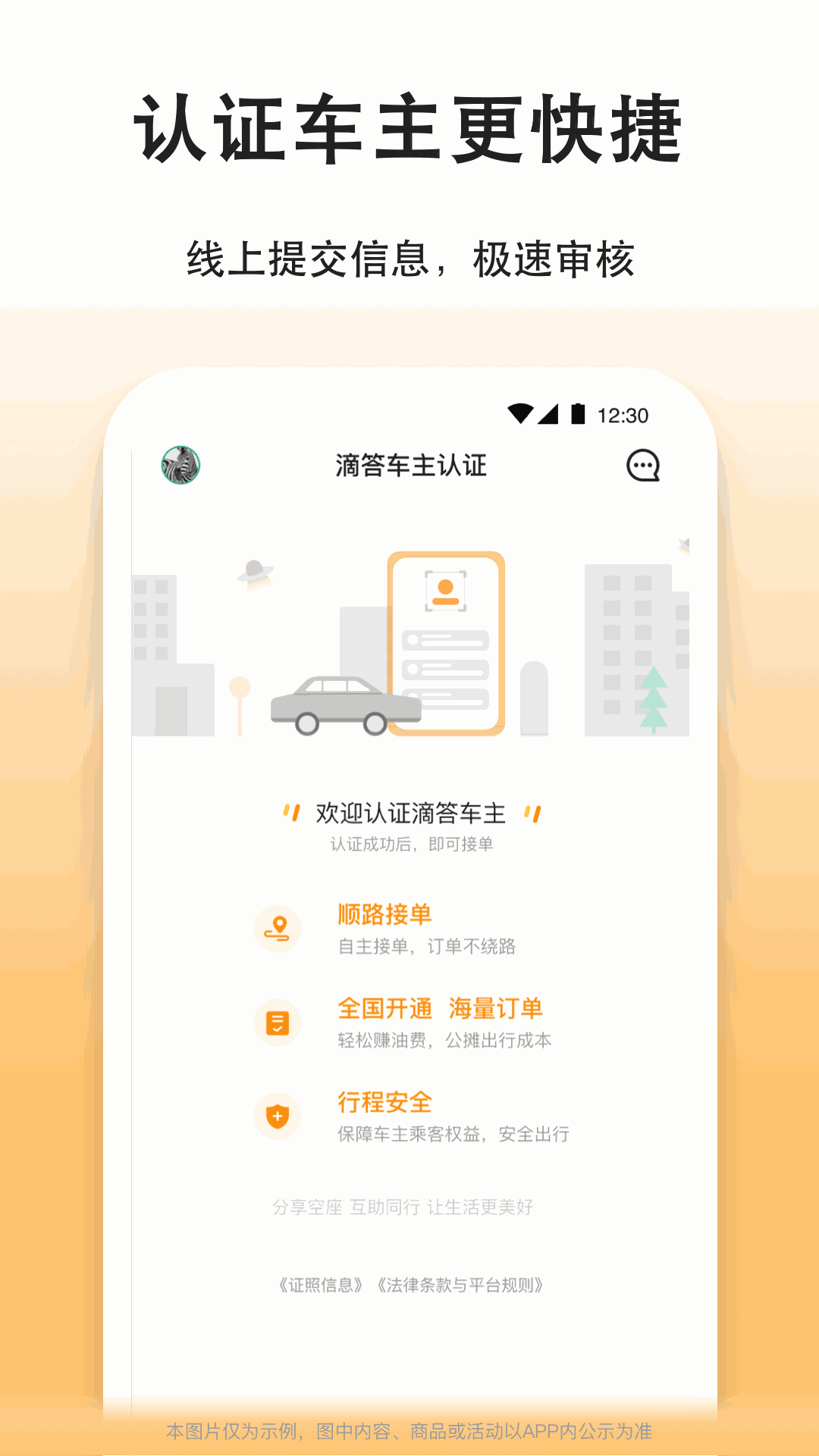 滴答出行司机版截图4