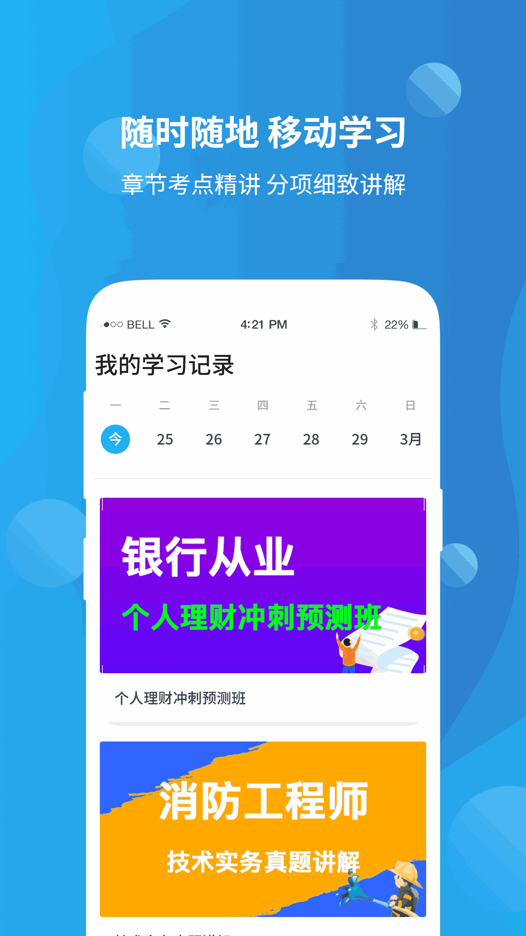 资格证考试学习截图2