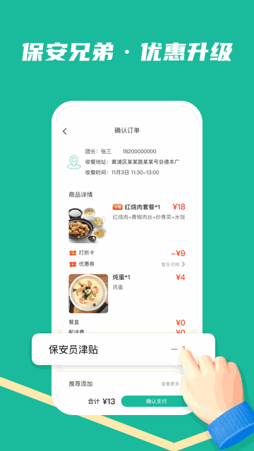 安多多大食堂截图3