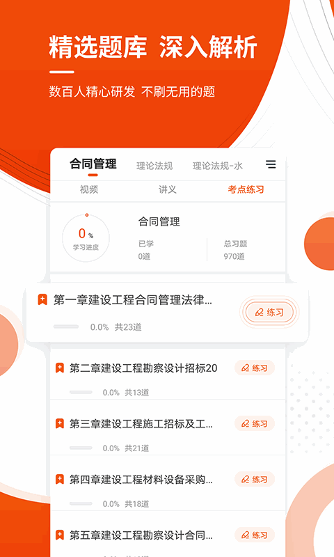 监理工程师准题库截图3