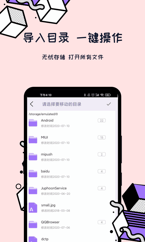 解压全能王截图3