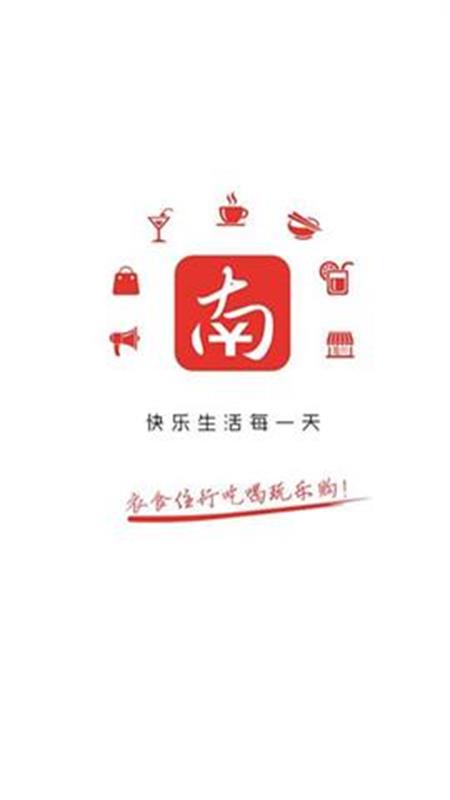 南靖同城截图1