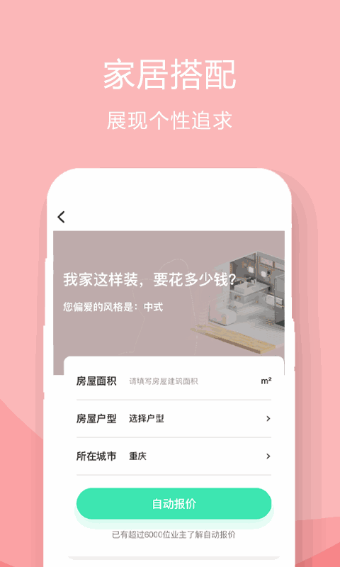 装修设计案例截图4