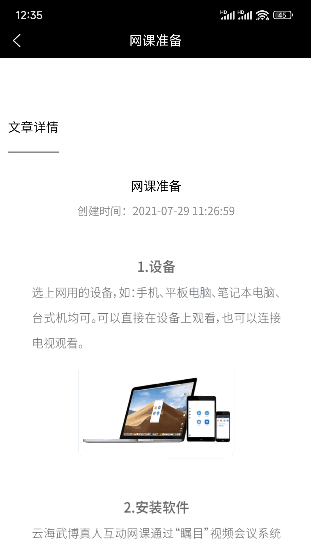 云海武博截图2