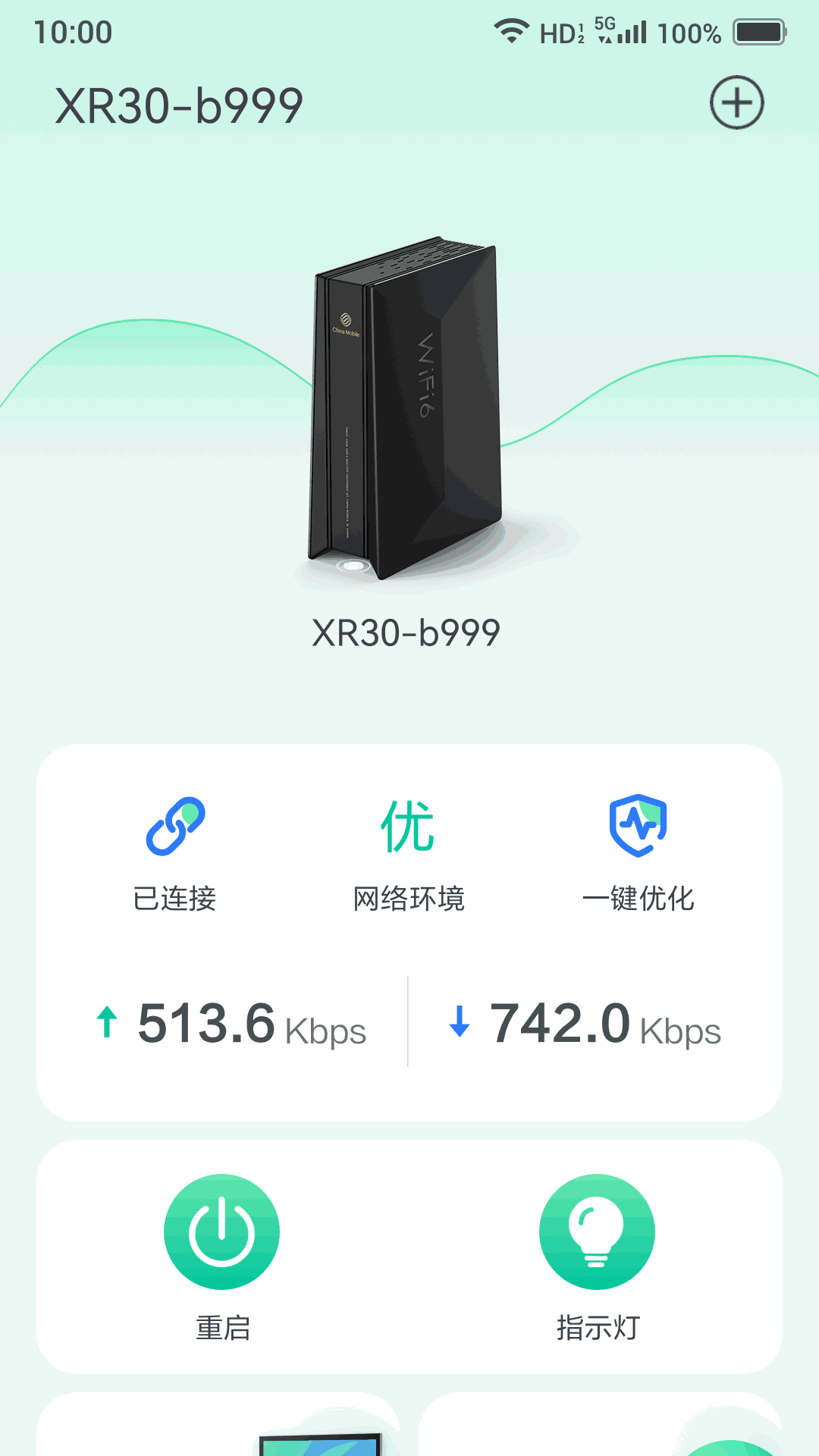 小移WiFi截图3