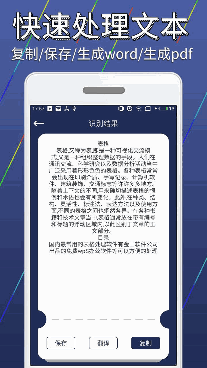 图片文字识别转换截图2