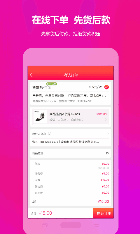 GO2货源截图4