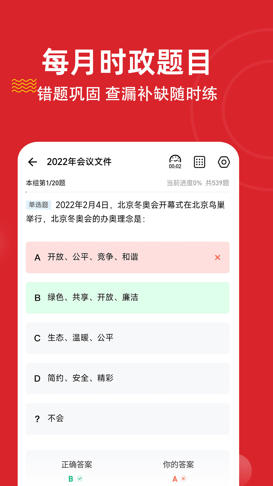 时政题库练题狗截图2