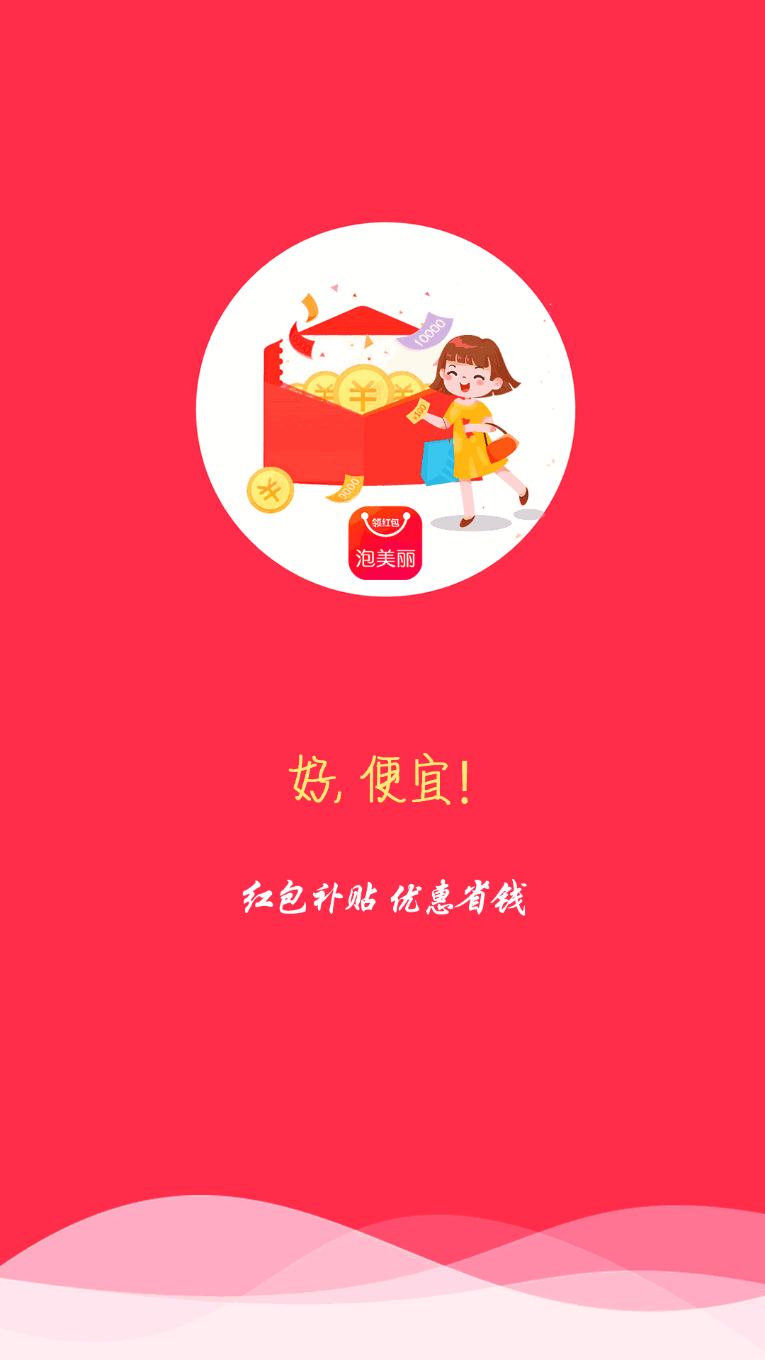 泡美丽截图1