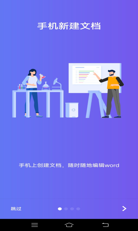 Word文字处理截图4