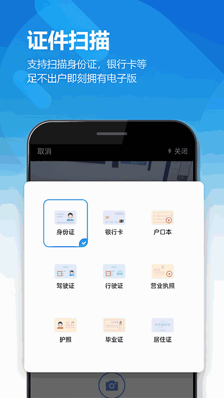 图片扫描全能王截图3