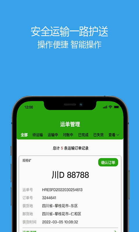 兴运通司机截图3