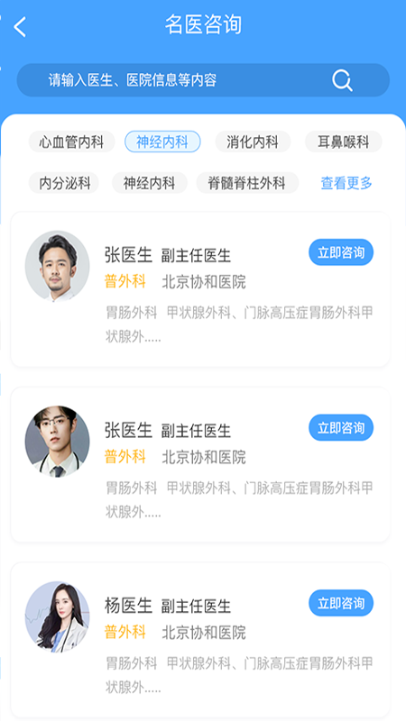 胜利健康截图3