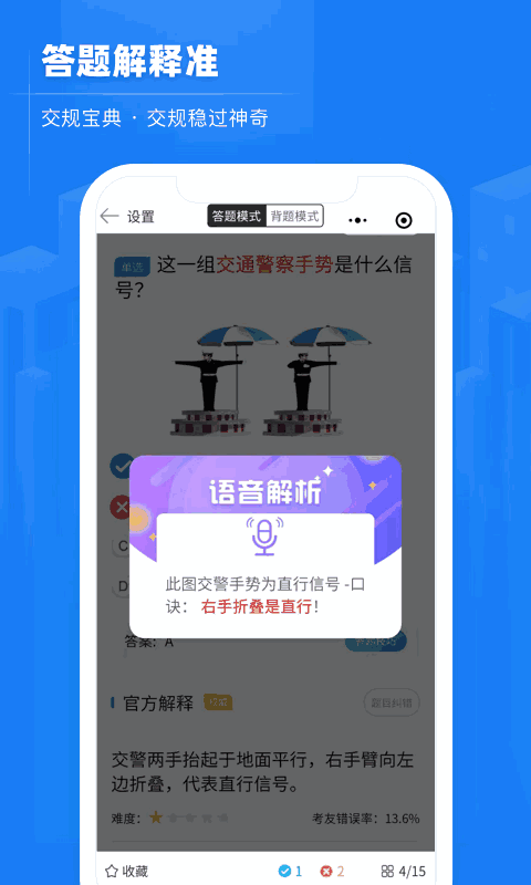 交规宝典截图4