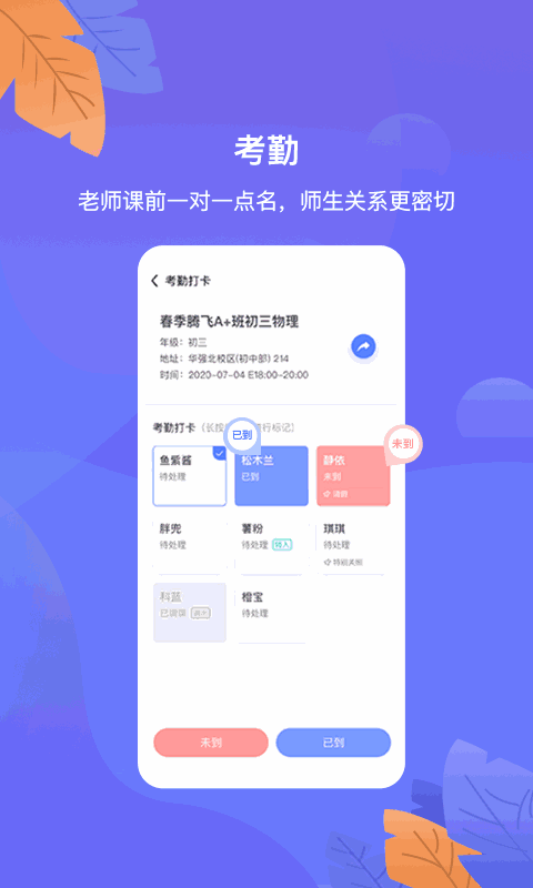 桃李未来企业端截图2