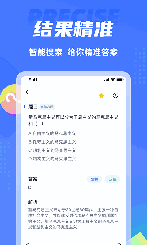 搜题侠截图4