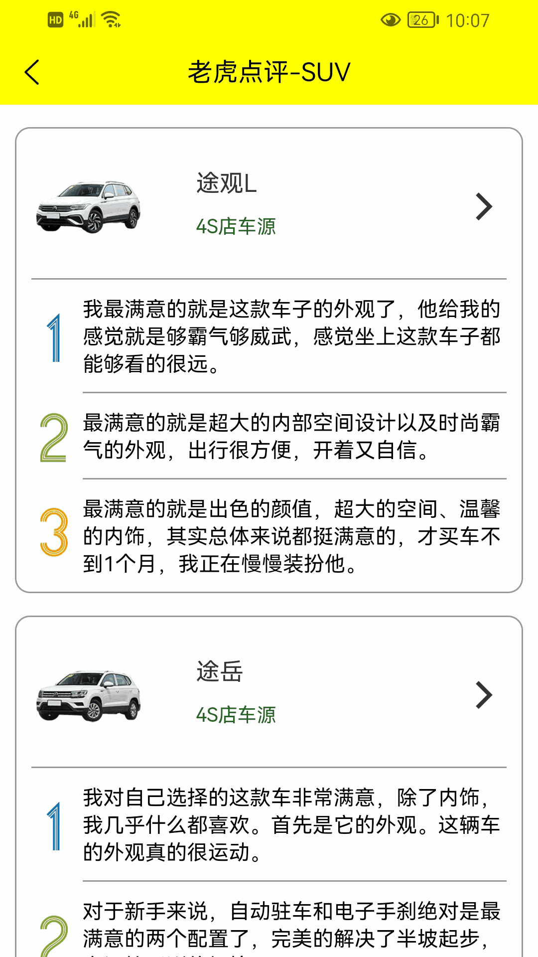 老虎买车截图4