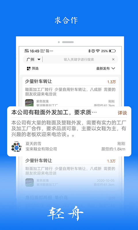 轻舟截图3