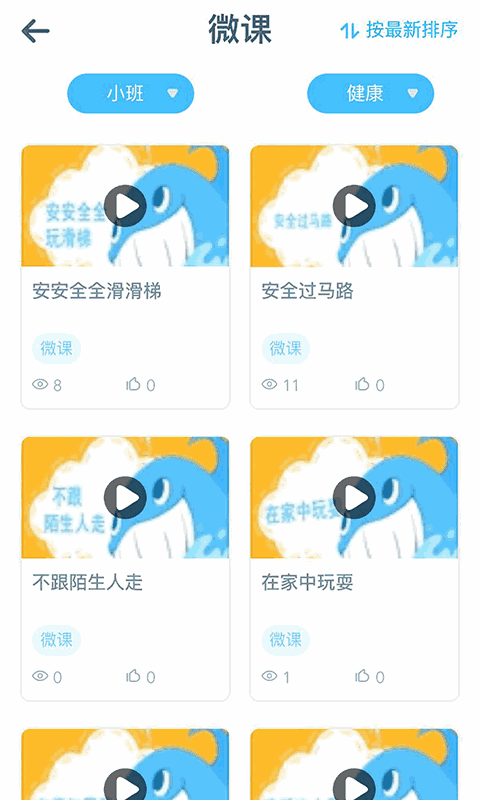 童趣课堂截图3