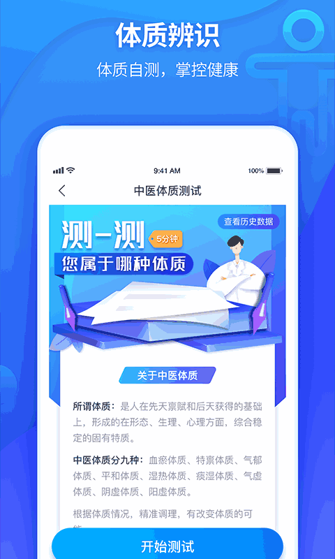 南开京东互联网医院截图2