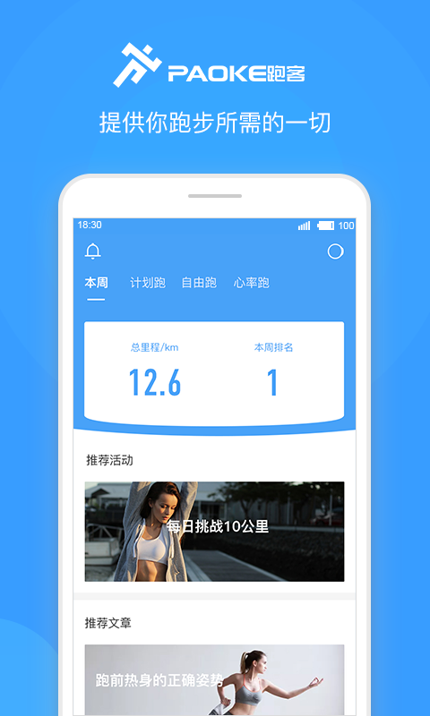 跑客截图1