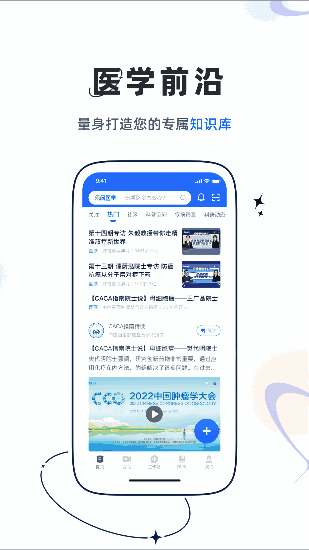 乐问医学截图1