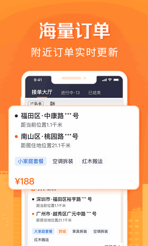 货拉拉搬家小哥截图3