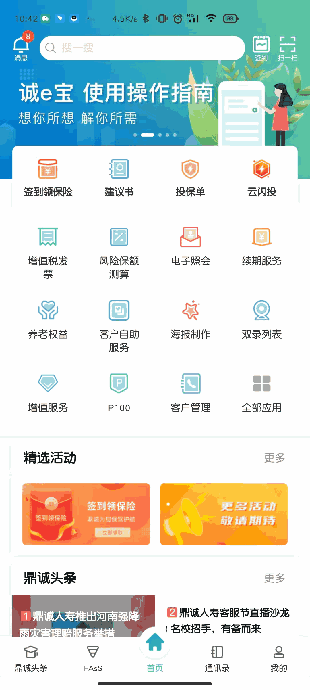 诚e宝截图1