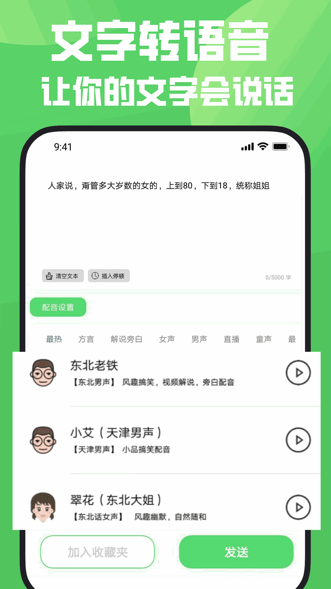 变声器截图4