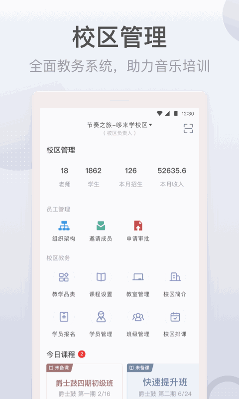 九拍教师截图1