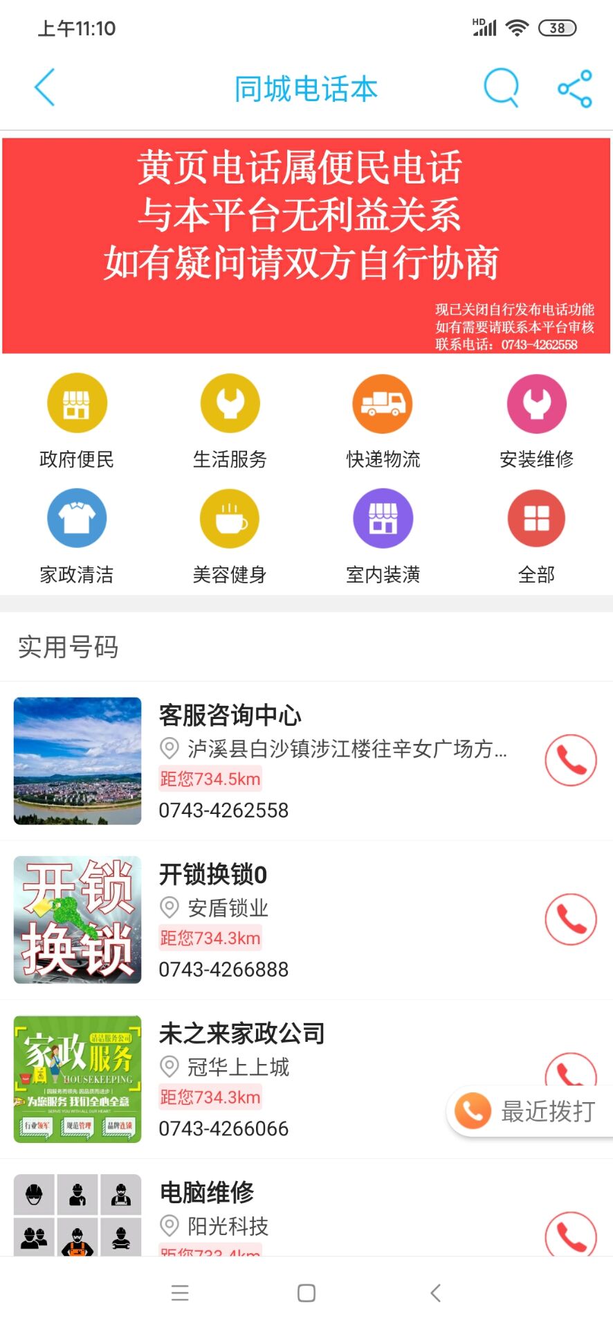 泸溪同城截图3