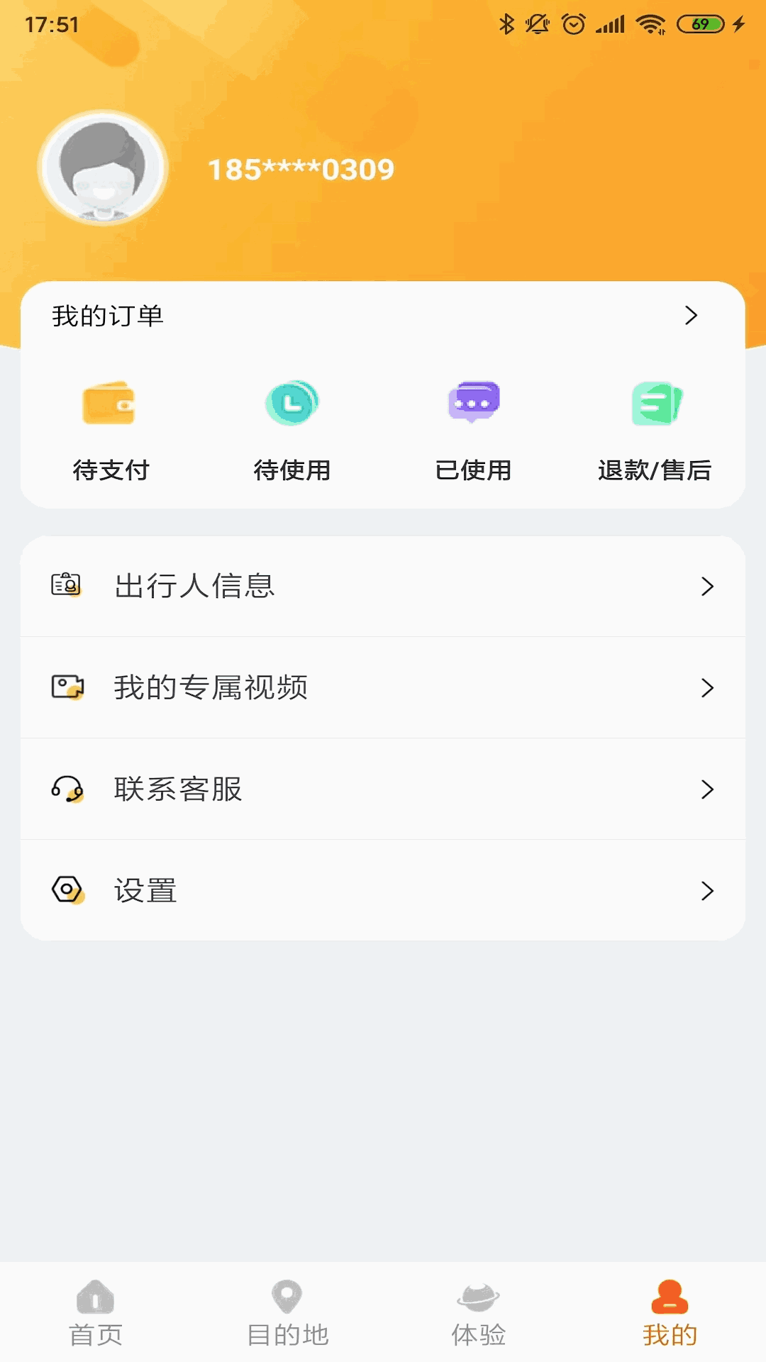 欢萌旅行截图4