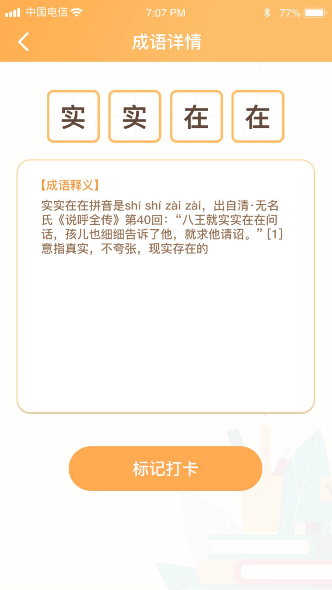 开心辞典宝截图2