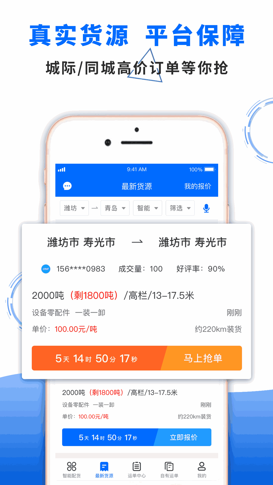 中车运司机端截图1