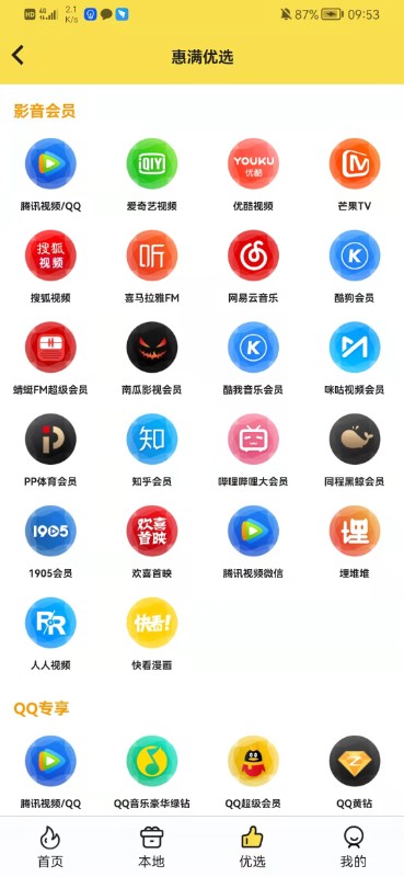 惠满截图4