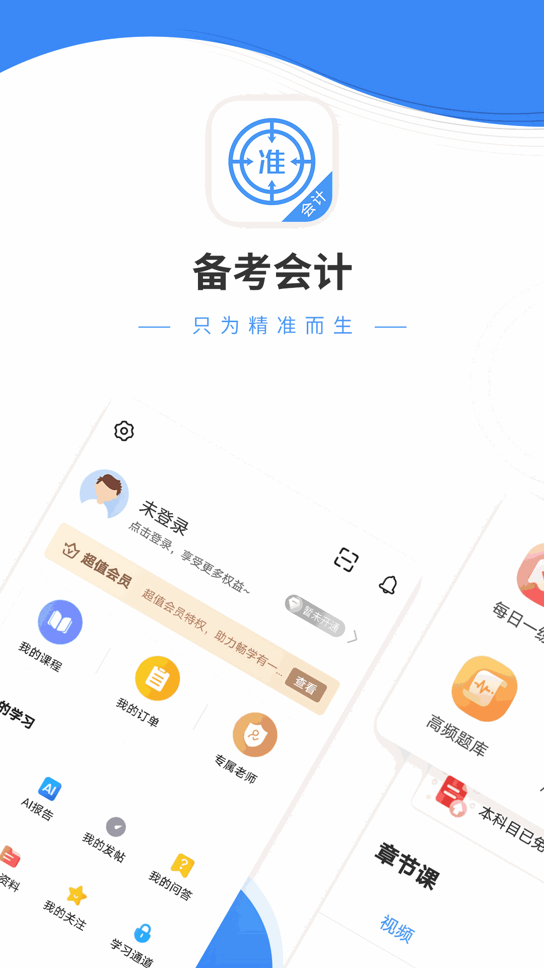 会计考试准题库截图1