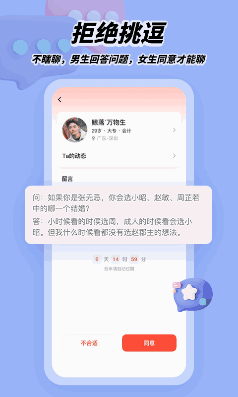 我主良缘截图4