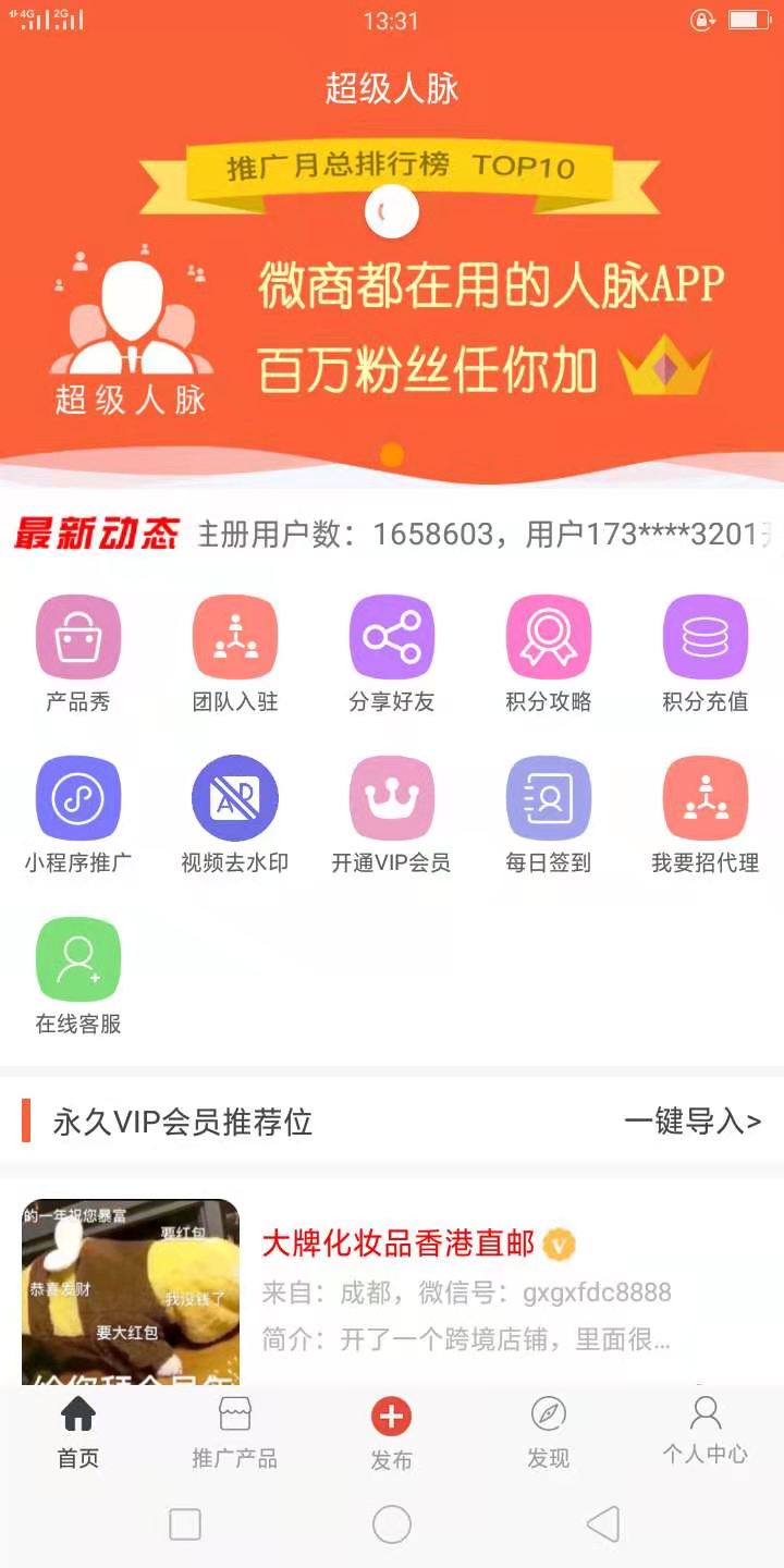 超级人脉截图1