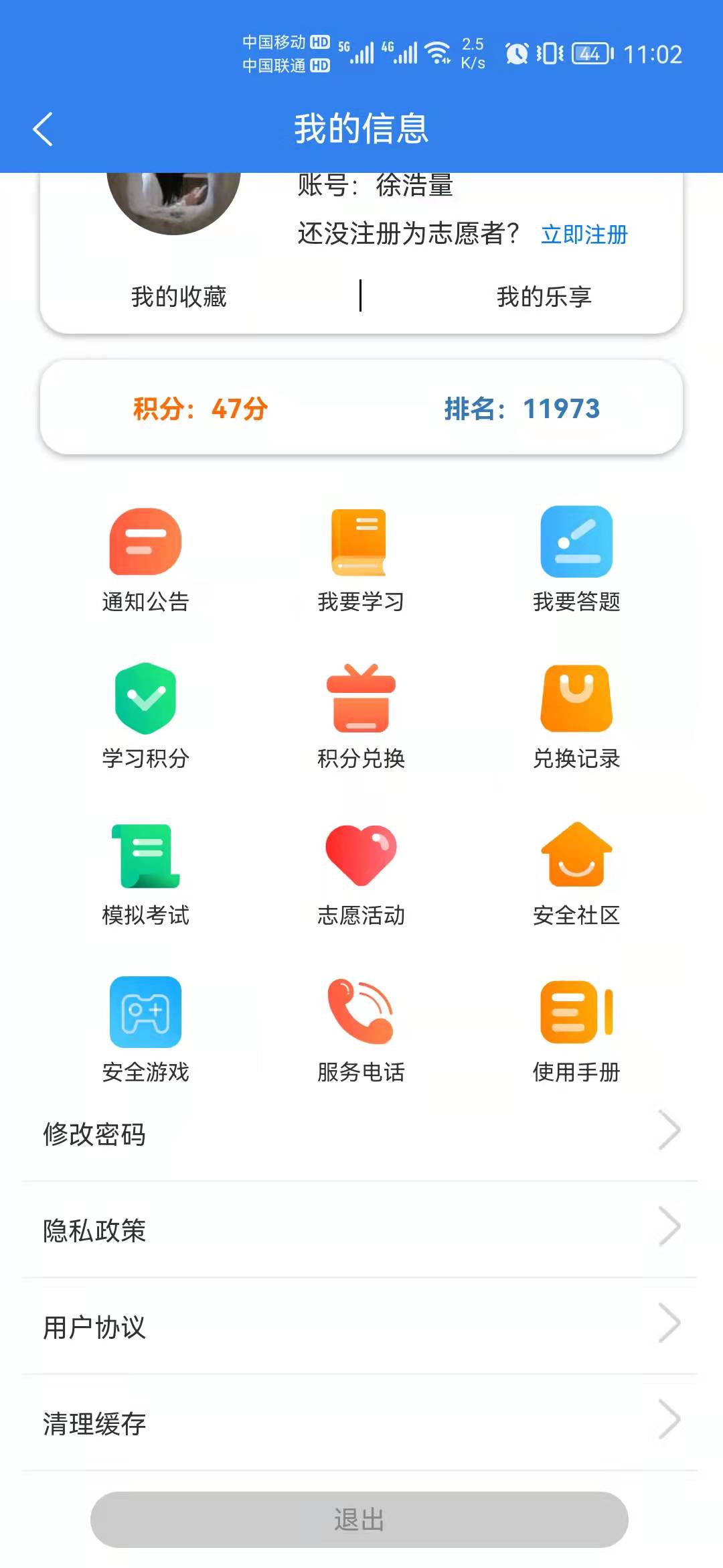 乐享安全截图4