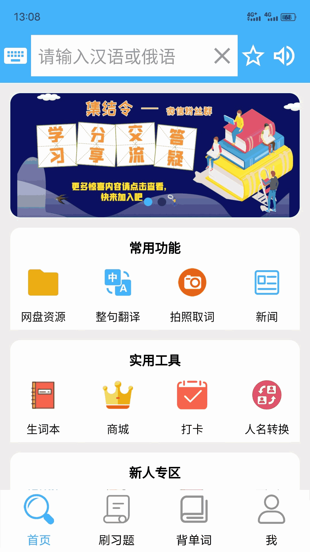 沙拉俄语截图1