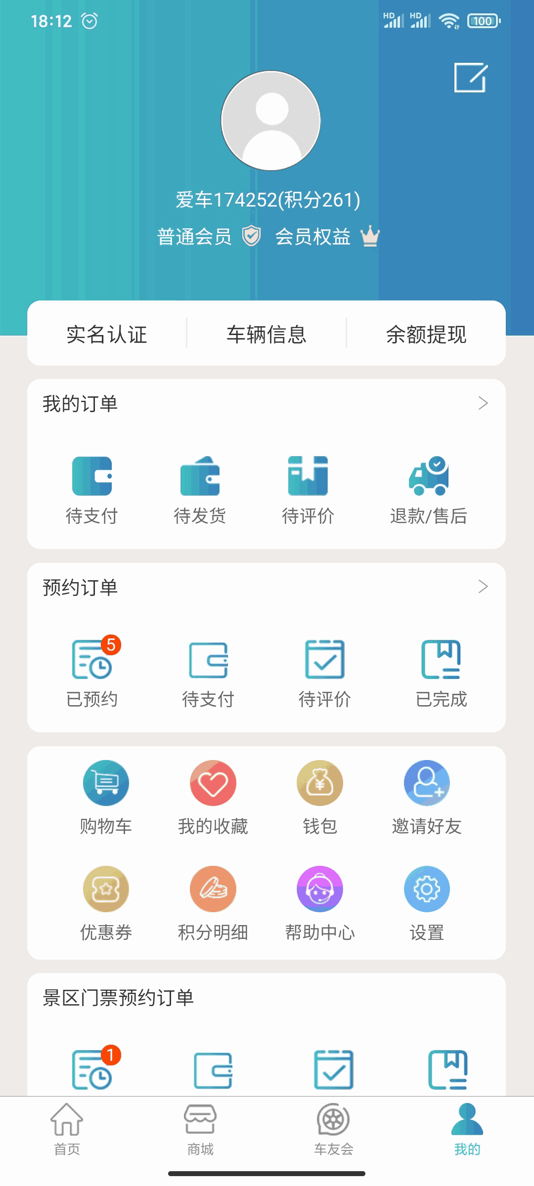 爱车到截图4