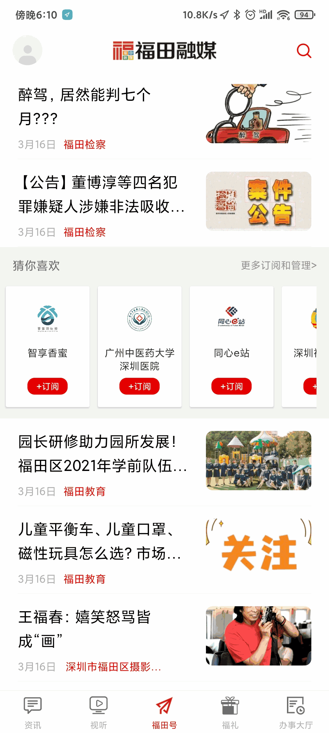 福田融媒截图2